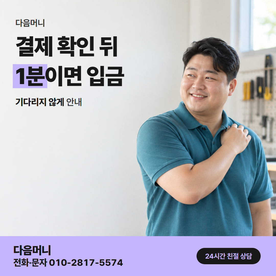 우리카드깡 결제 다음머니