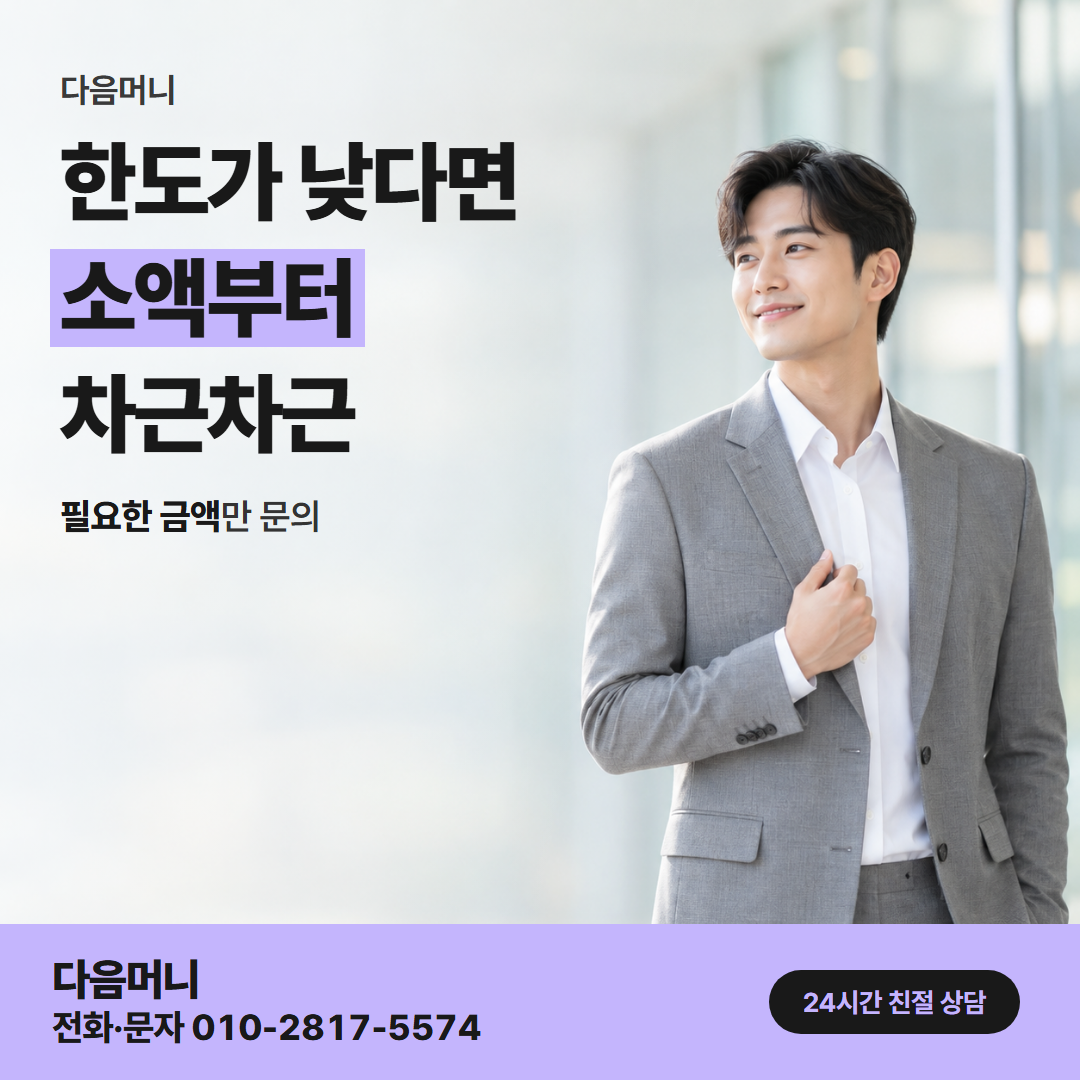 우리카드깡 한도 다음머니