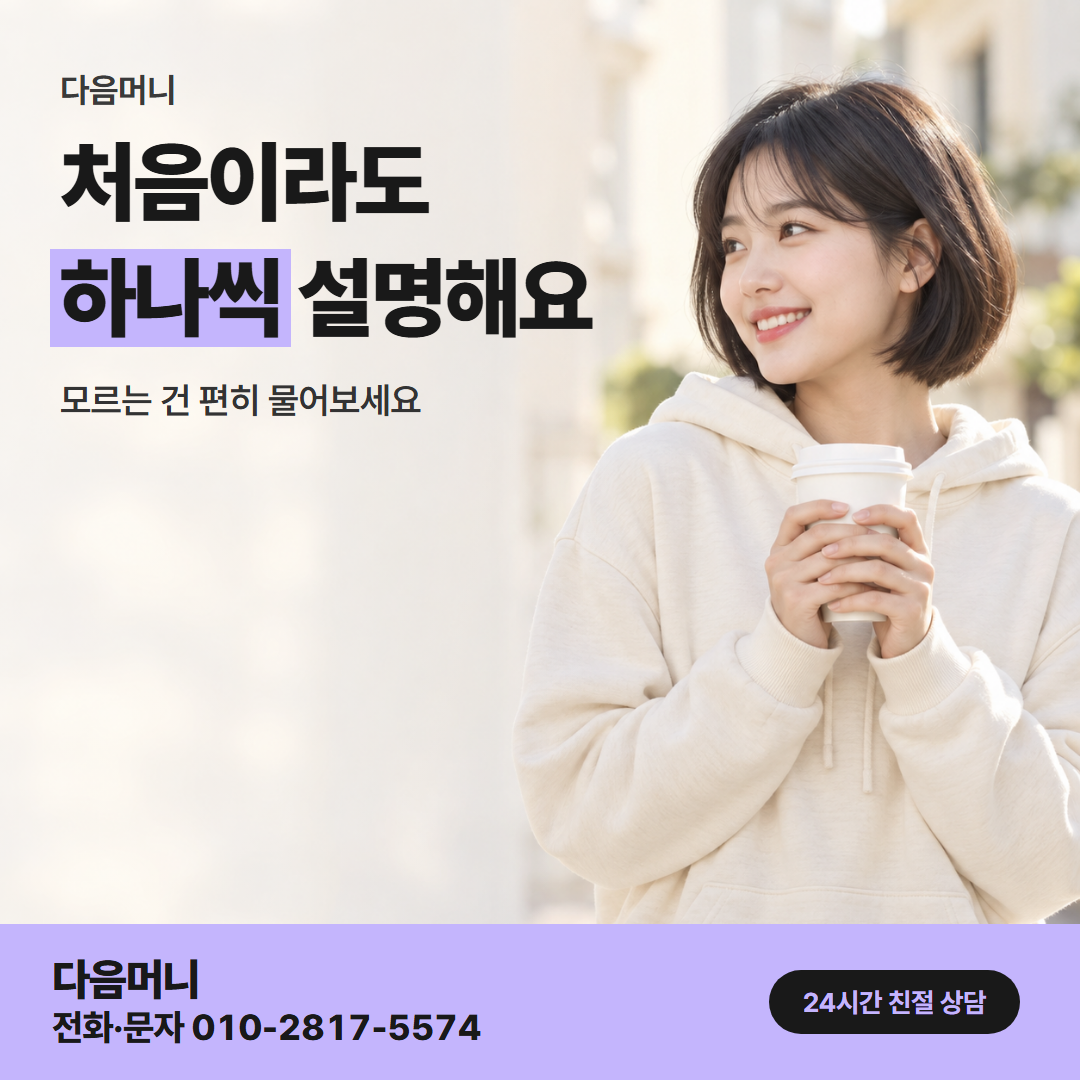우리카드깡 후기 다음머니