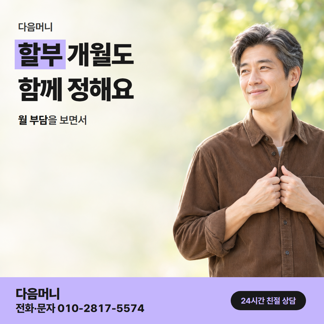 우리카드깡 할부 다음머니
