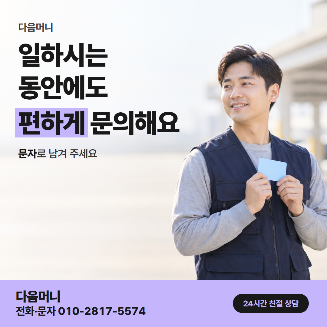 우리카드깡 직장인 다음머니