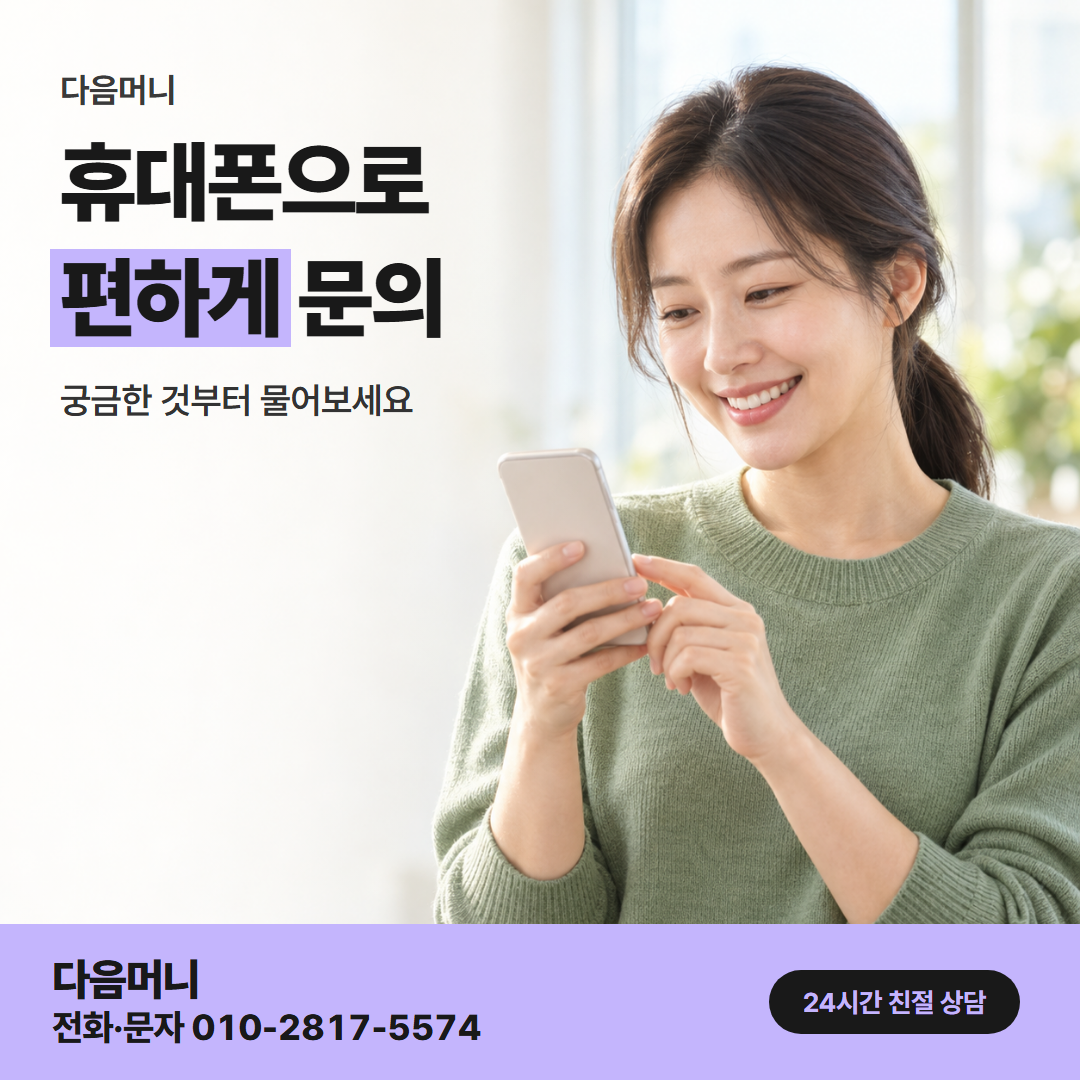 우리카드깡 상담 다음머니